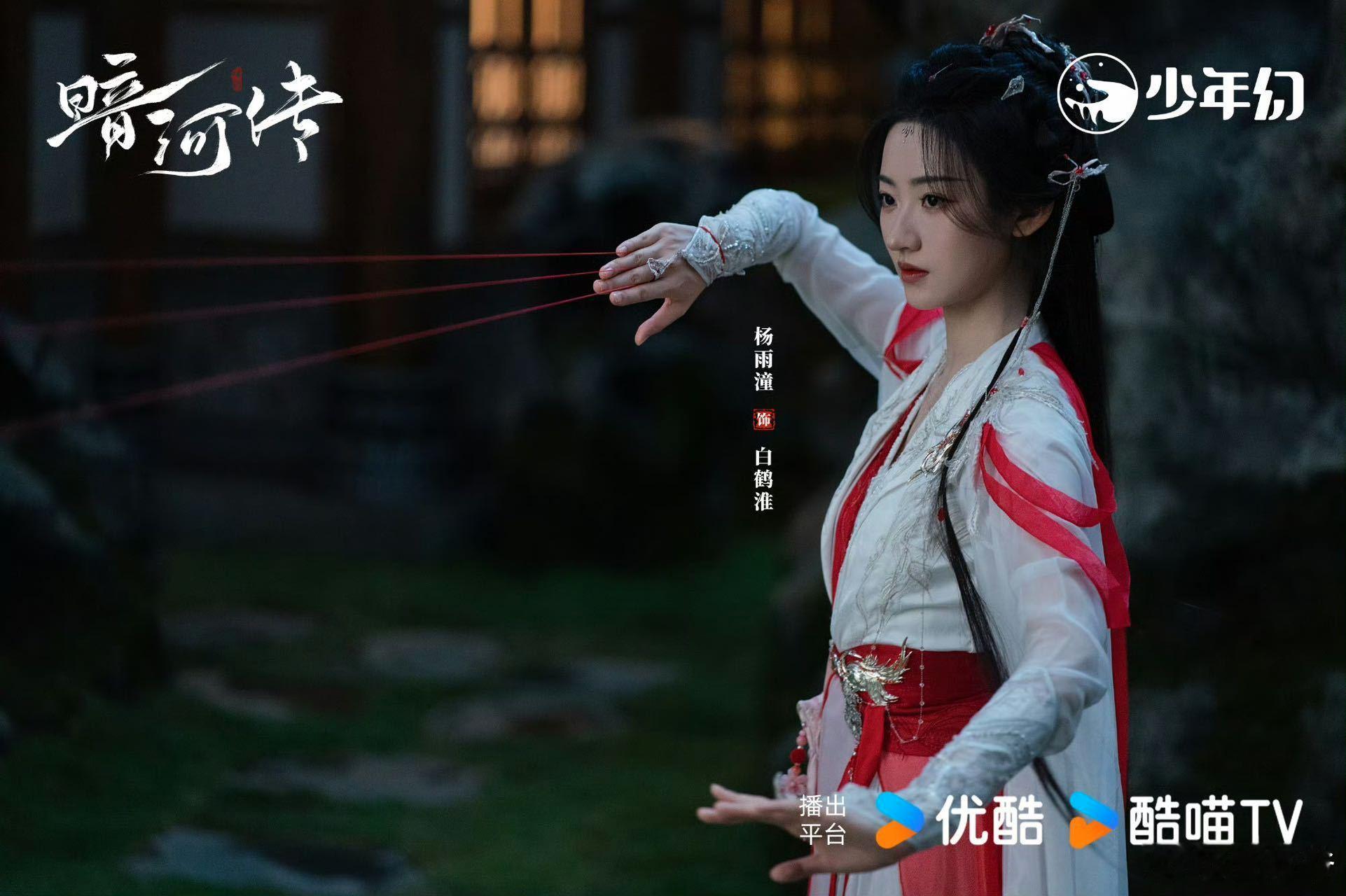 晚上补《暗河传》意外被杨雨潼惊艳到，特效质感在线，她演的白鹤淮更让人眼前一亮，苏