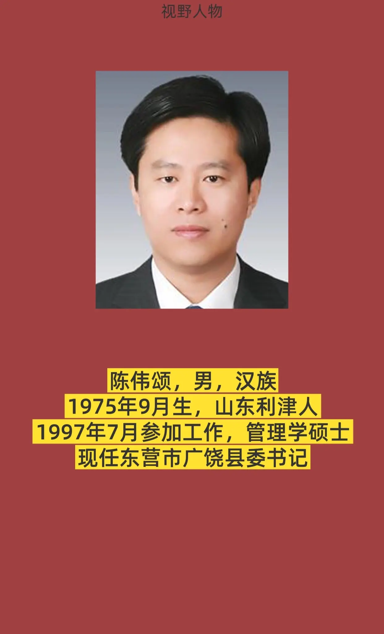 东营广饶县。