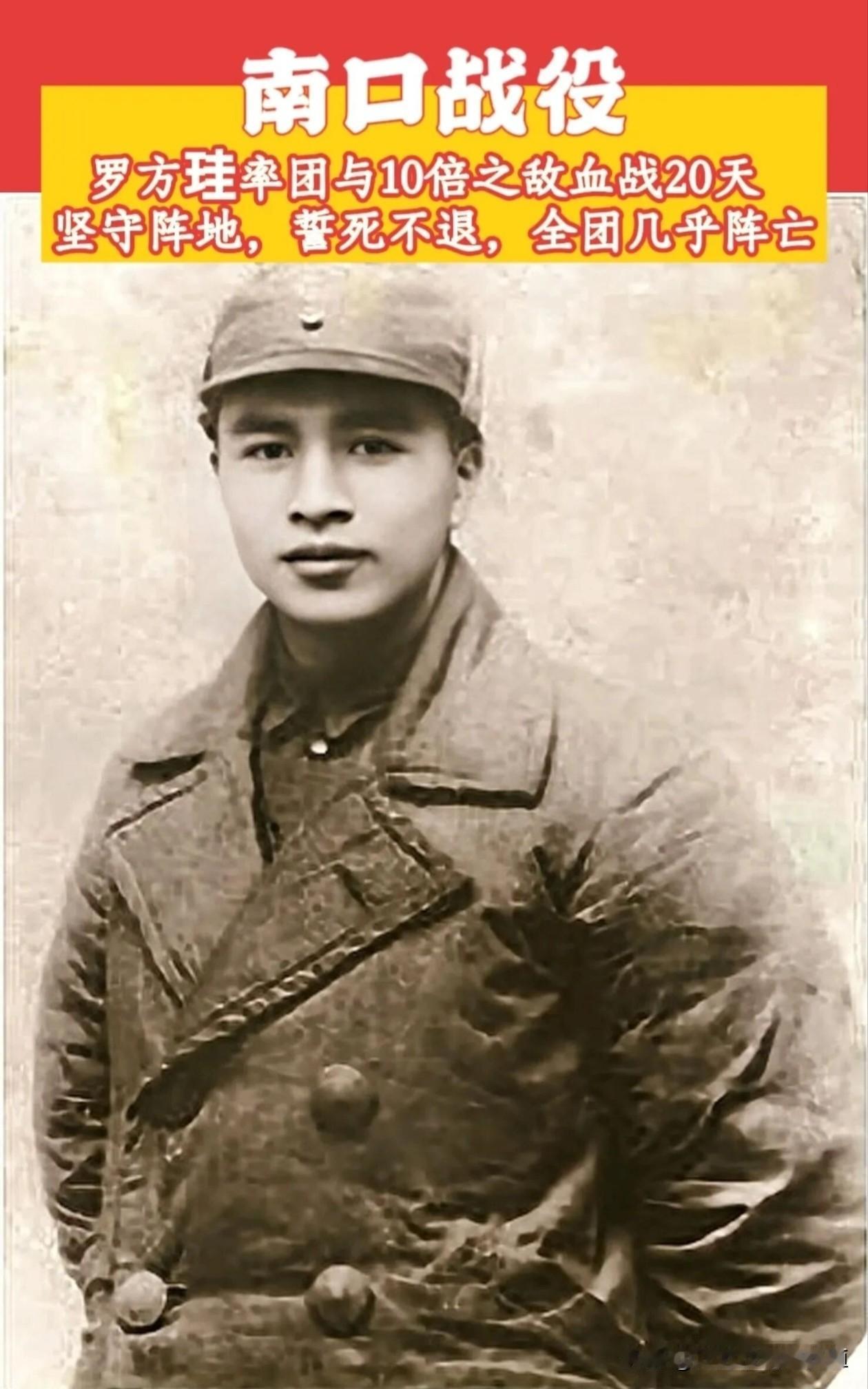 罗芳珪率团与10倍之多日军血战20天！！！
罗芳珪（1907—1938）是抗战初