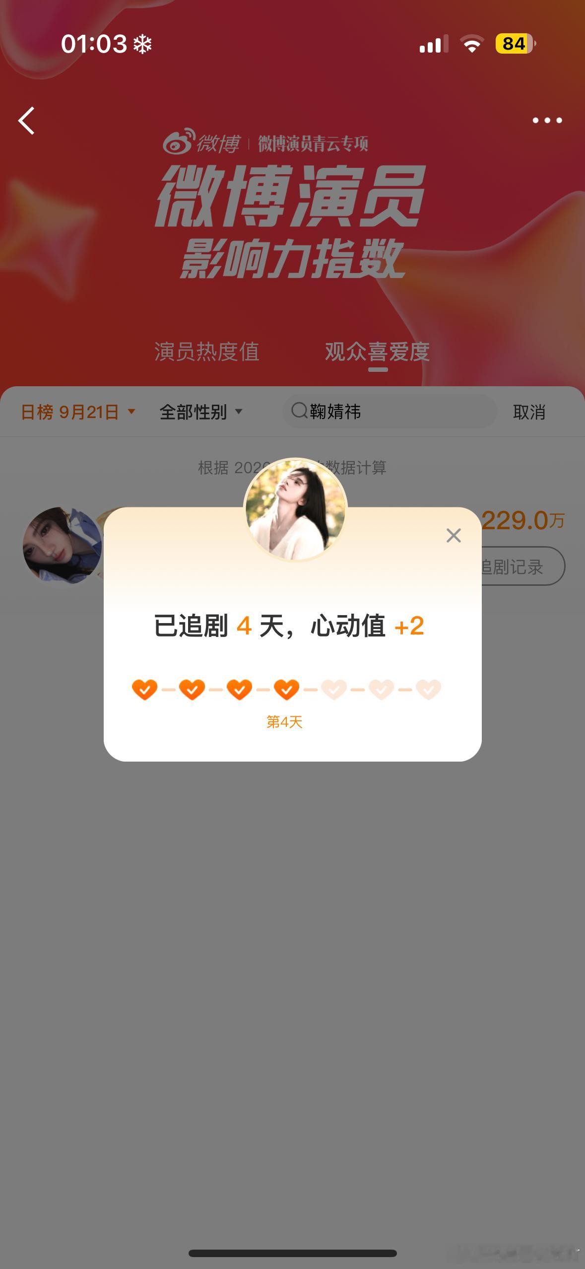 9.21观众喜爱度 ​  ​​​