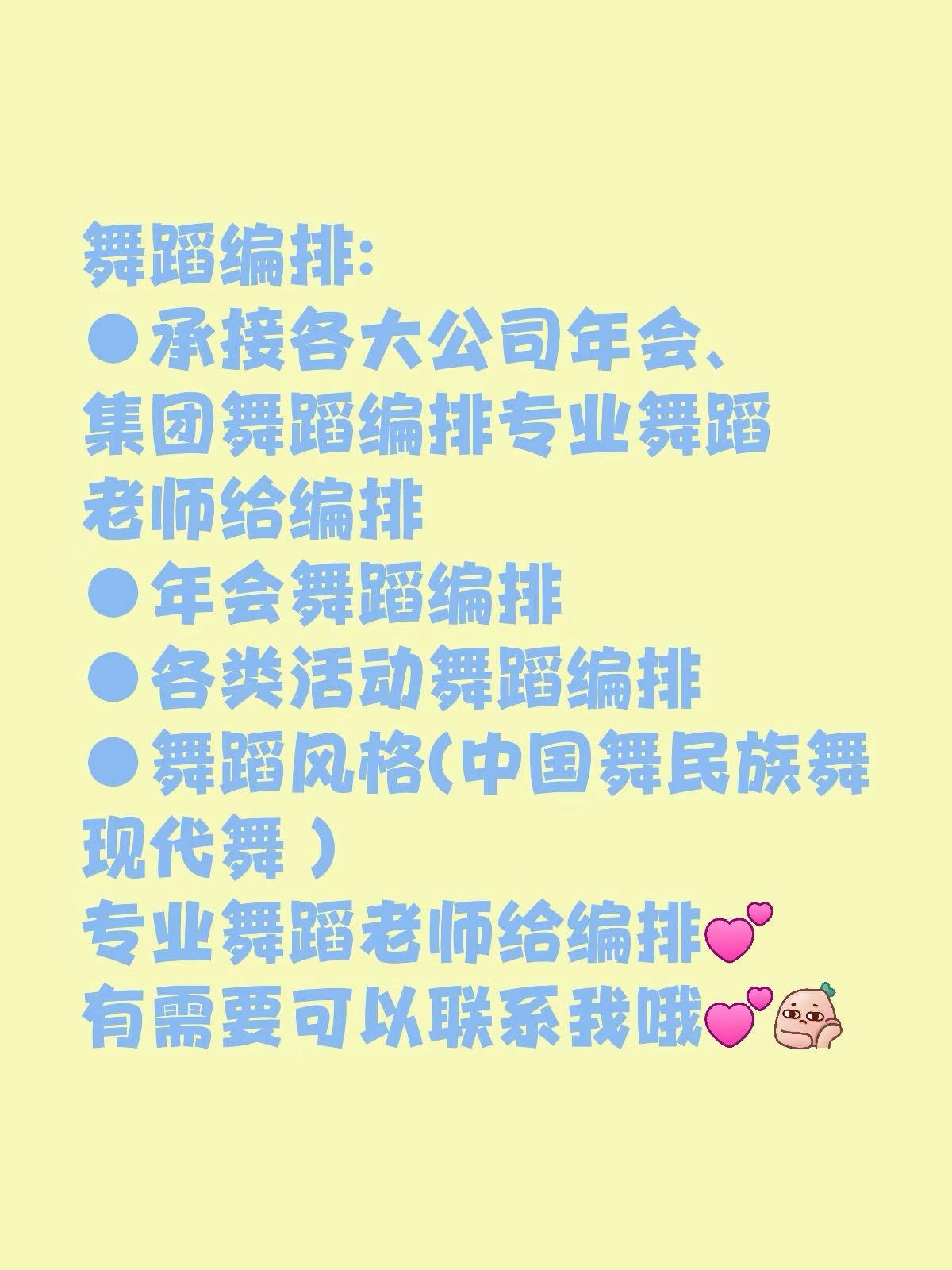 有需要舞蹈编排的快来找我呦☎️