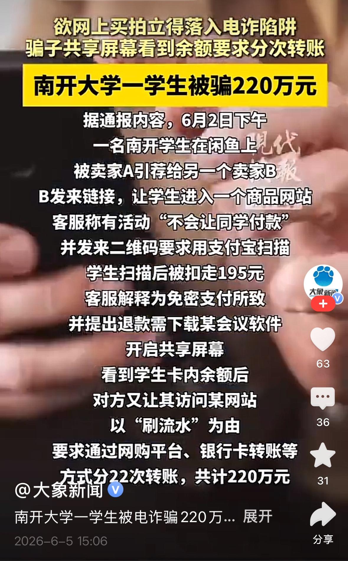 媒体报道某著名大学学生被诈骗220万，大家第一反应是这个孩子怎么这么有钱？大概率
