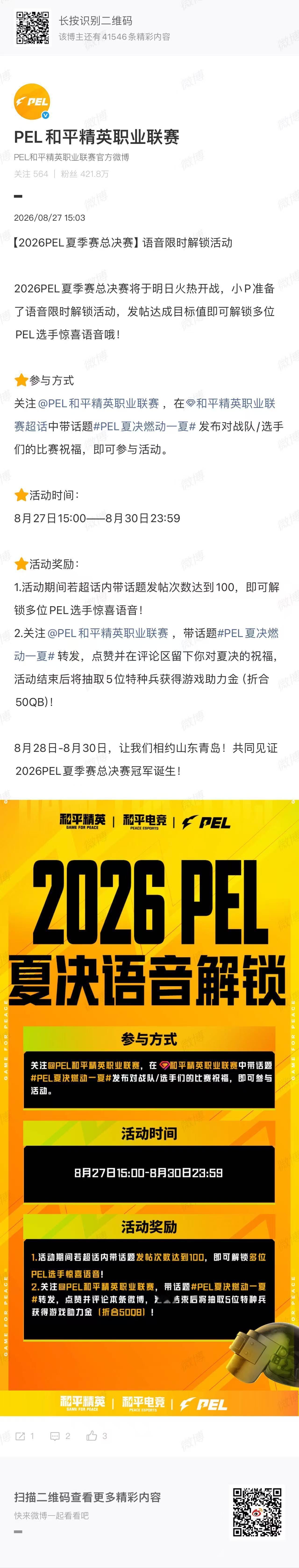 PEL夏决燃动一夏PEL夏决倒计时仅剩1天夏决倒计时1天！燃动一夏的大戏马上开演