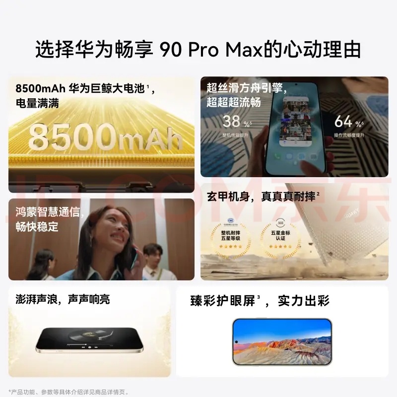 华为畅享90系列单日销量狂飙25万台真猛啊，这款手机能卖这么好，其实也不难理解这