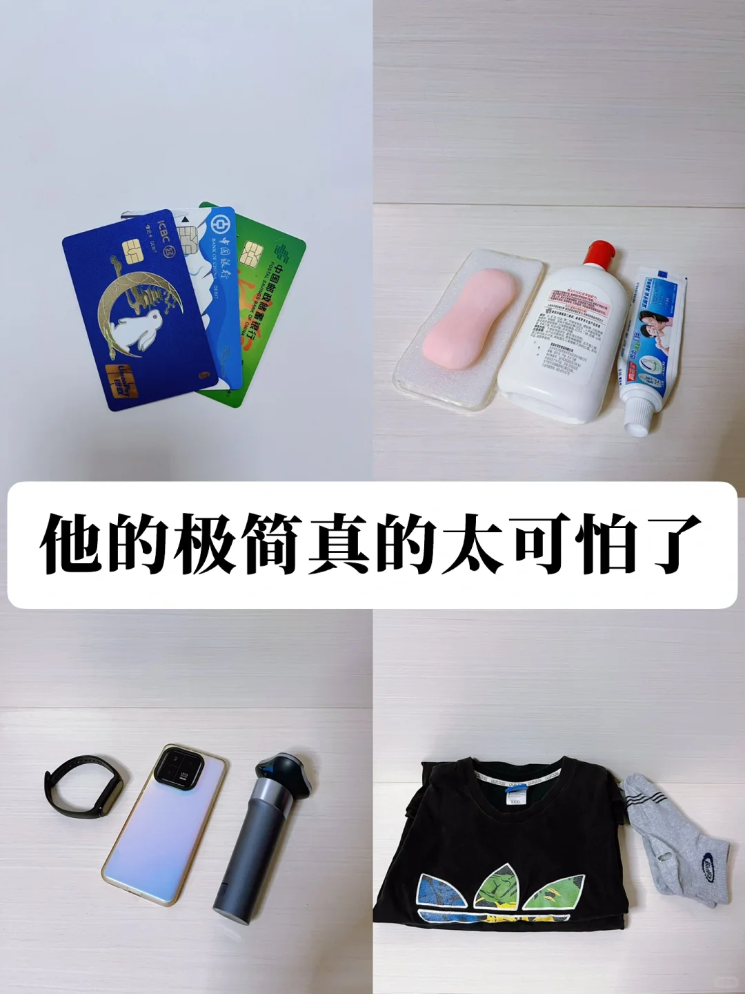 他的极简我一辈子也达不到！真的不服不行❗️