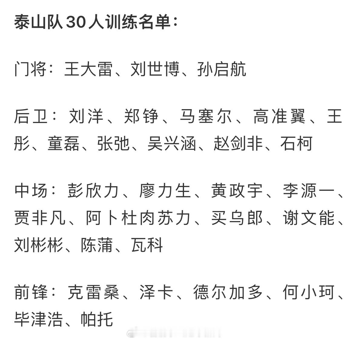 #中超联赛##山东泰山# 今晚，中超联赛第28轮山东泰山将主场对阵天津津门虎。“