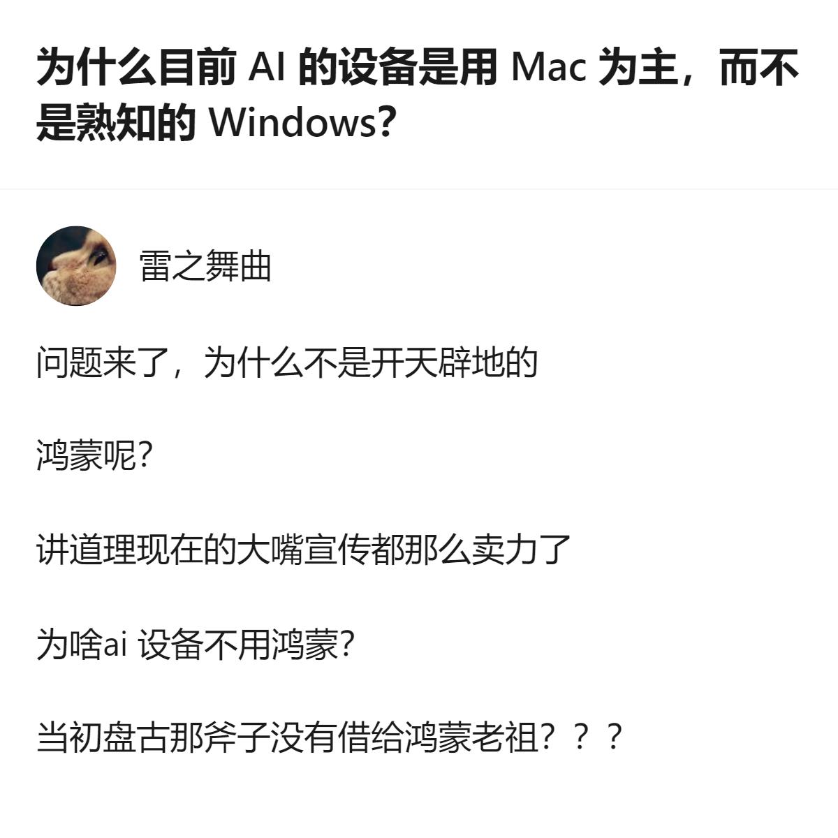 从现有信息看，这是关于AI设备选择的讨论，至少可以确认，提问者除了疑惑AI设备多