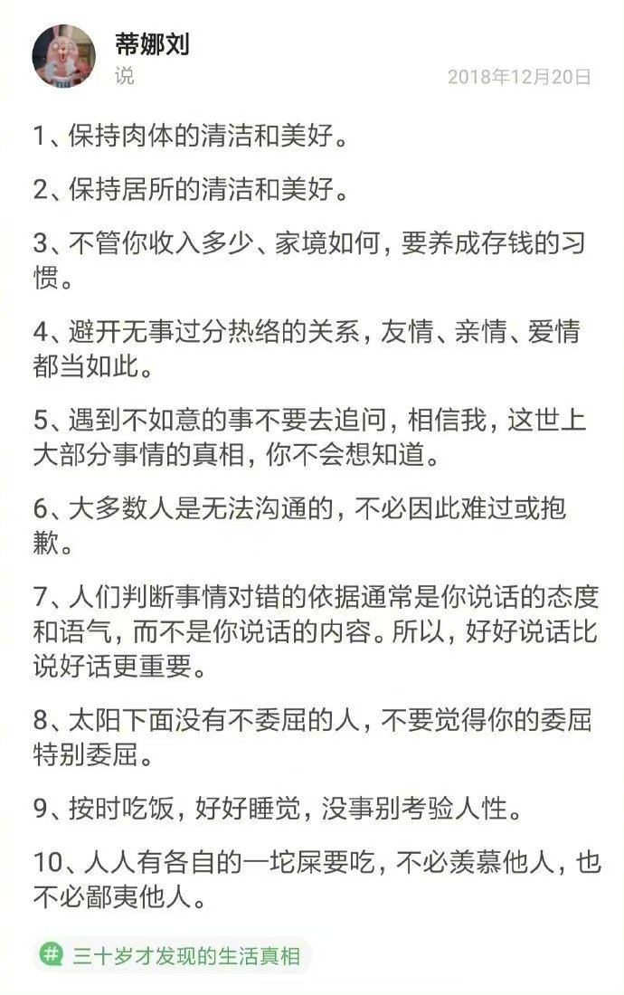 我在30岁时发现的生活真相 ​​​