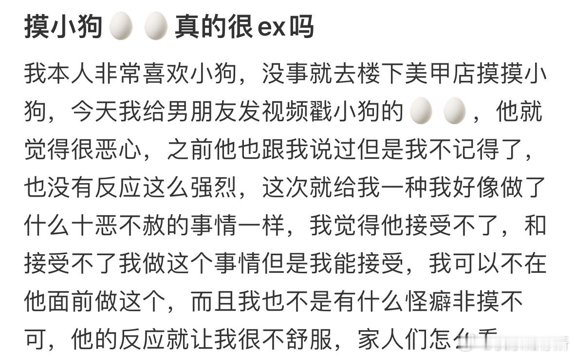 摸小狗🥚🥚真的很ex吗 ​​​