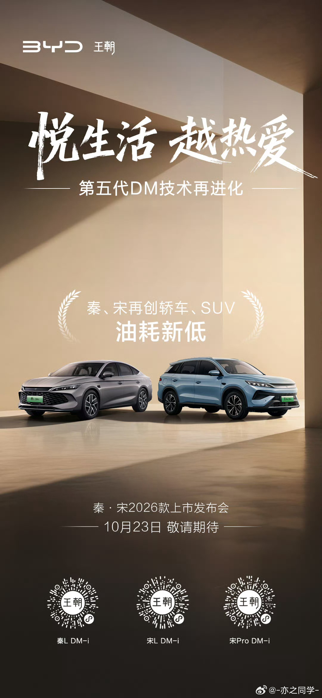 比亚迪秦L DM-i新款上市 作为一次务实升级，2026款秦L DM-i虽低调登