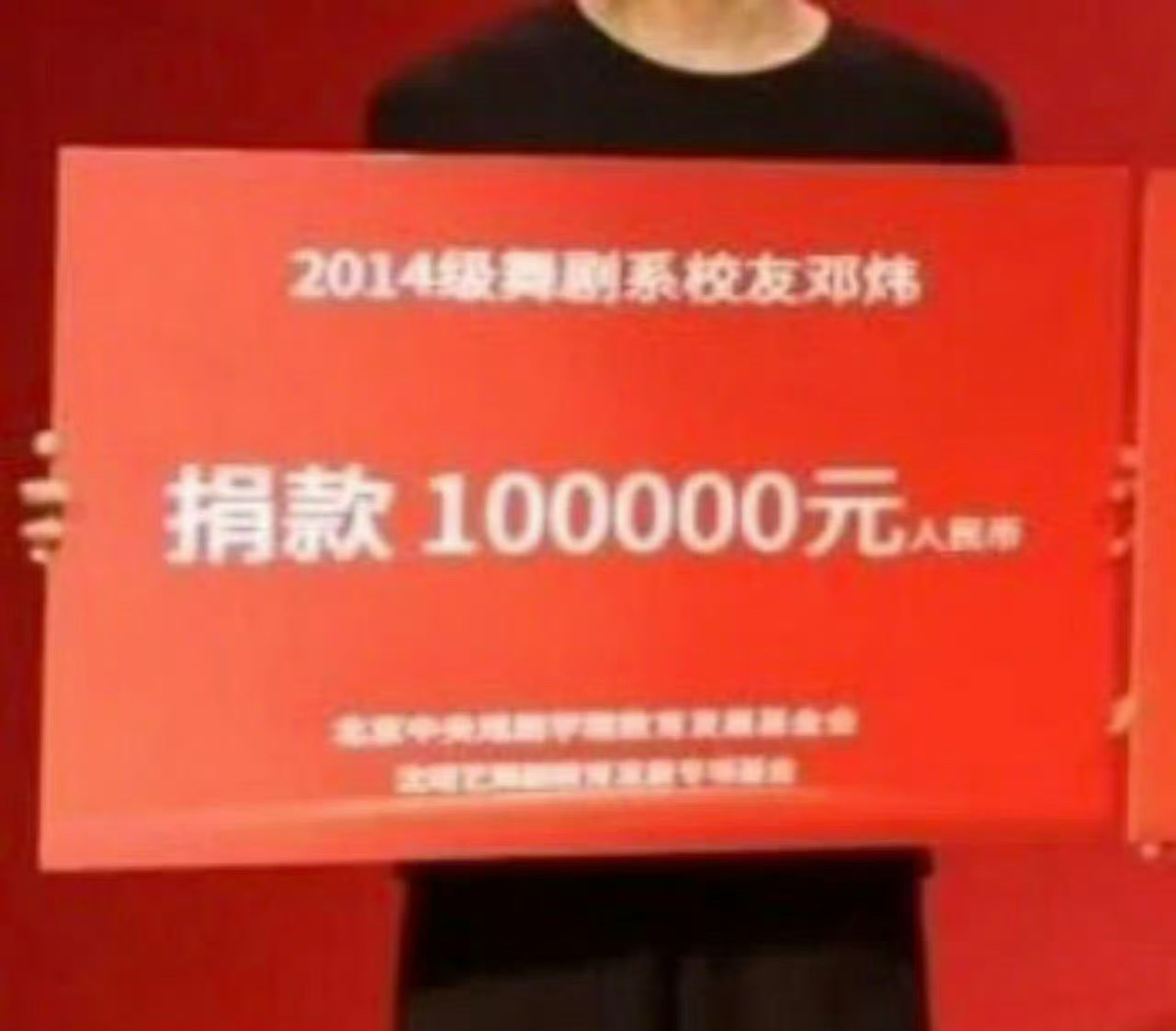 #邓为用本名为母校低调捐款# 是我们不忘初心，心地善良的邓为啊！！[泪][抱一抱