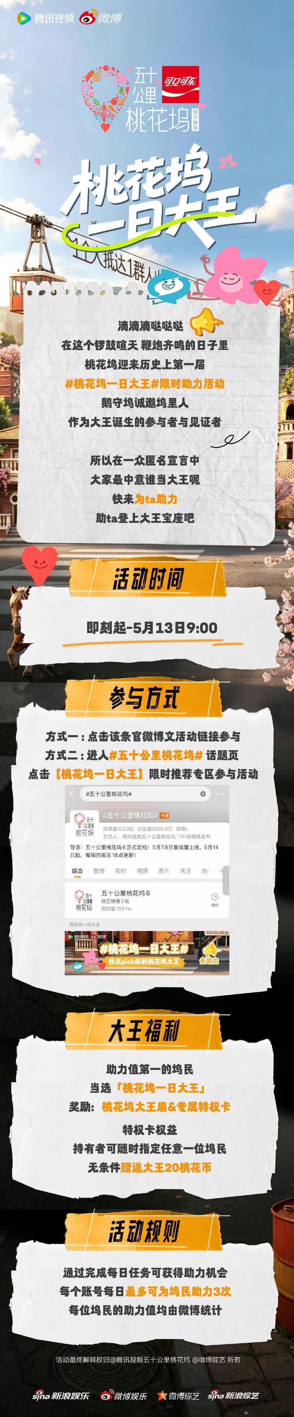 五十公里桃花坞 首届桃花坞一日大王活动开启鹅守坞在此诚邀各位坞里人们作为大王诞生