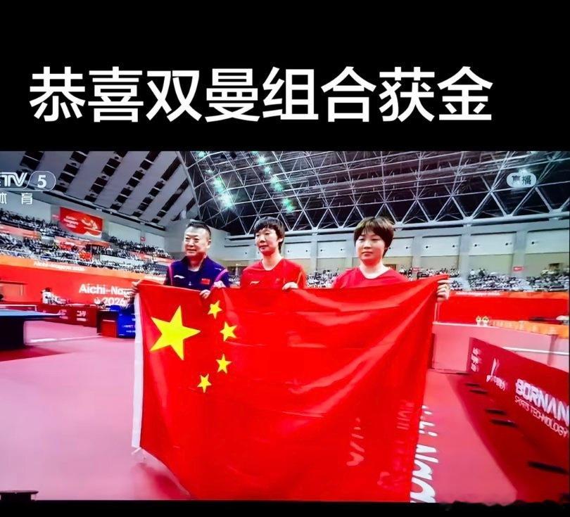 王曼昱蒯曼金牌牛逼！11比0日本！狠角色！中国乒乓球队[超话] ​​​