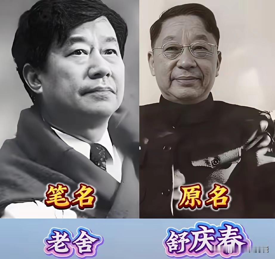 我们课本里读过很多大作家的作品，大家熟悉的大多是他们的笔名，真实原名却少有人知道