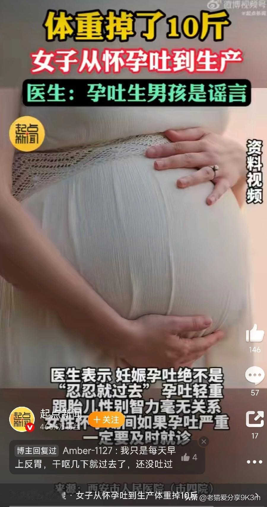 孕吐严重别硬扛
 
今天刷到西安王女士的惊险经历，她怀孕后疯狂孕吐，吃啥吐啥，连