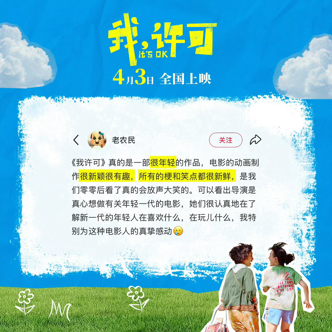 电影我许可首波观众反馈文淇新片我许可点映口碑真的被《我，许可》惊艳到，不只是好哭