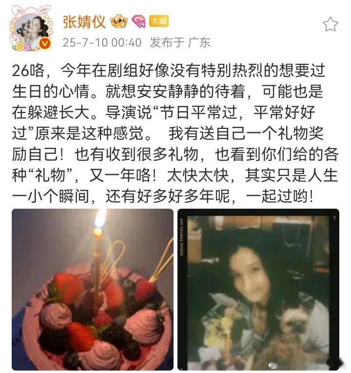 张婧仪在剧组过生日张婧仪的26岁生日是在剧组过的，这一年辛苦了。张婧仪26岁生日