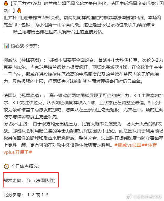 终场1-4！“神帅剧本”彻底沦为笑柄，挪威“死于安乐”全场比赛结束，挪威 1-4