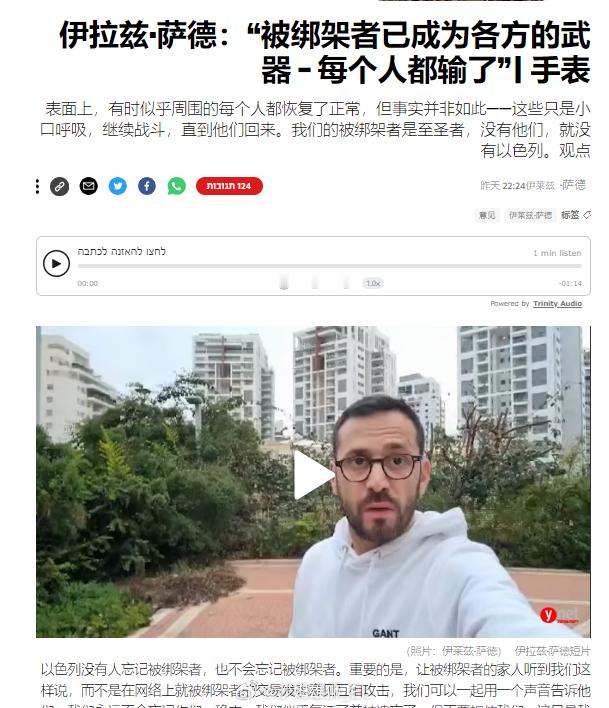 以色列媒体人伊拉兹·萨德评论说，被俘以色列军民的问题已经成为了以色列国内各方互相