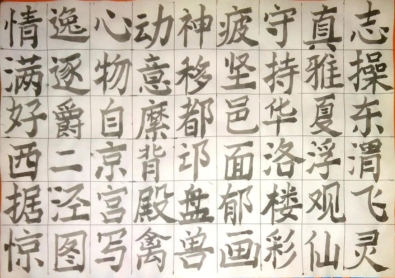写字是一种生活 练字 挑战31天练字打卡