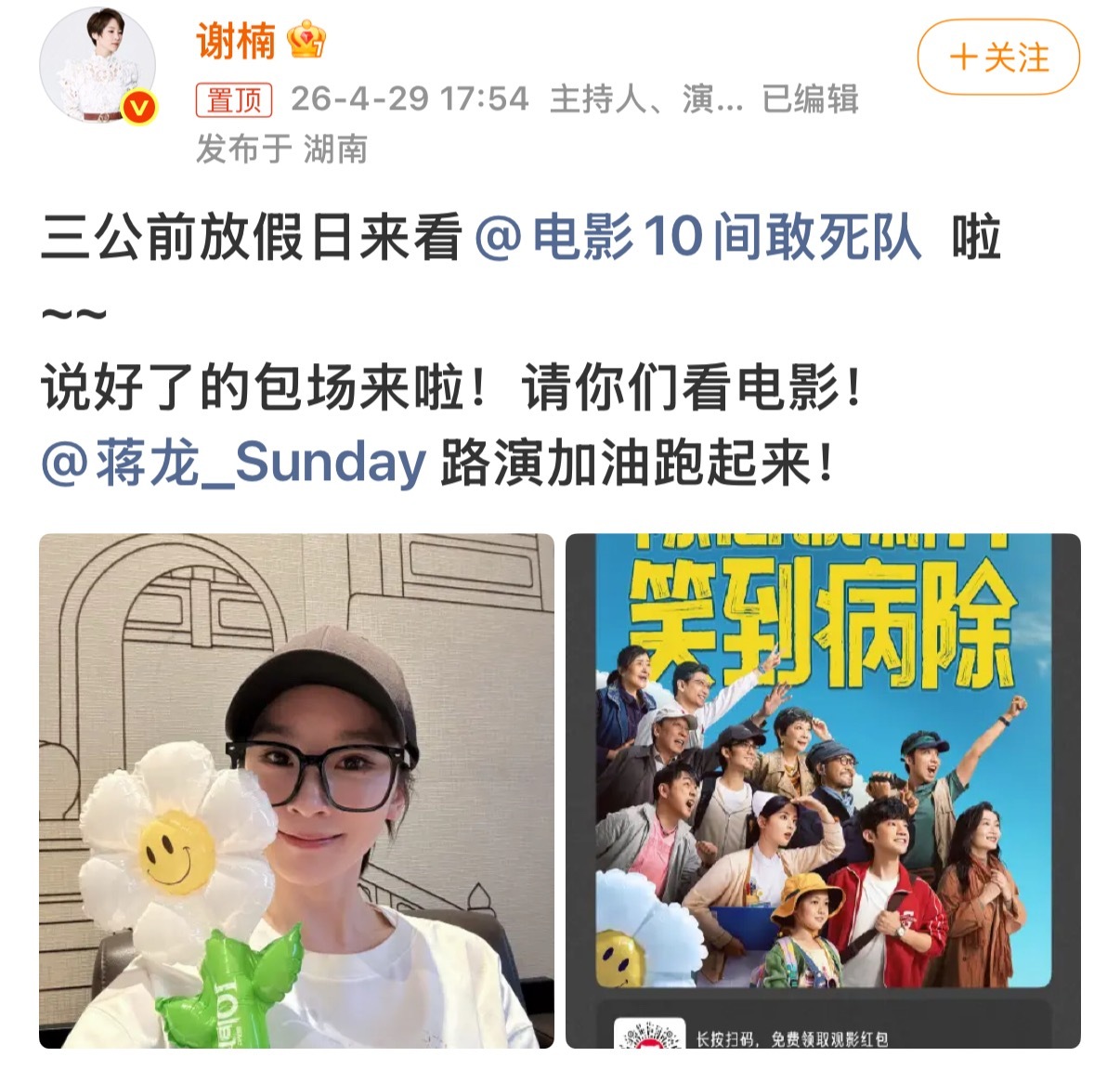 谢楠何宣林包场10间敢死队谢楠何宣林放假日看10间敢死队长沙路演惊喜暴击！谢楠何