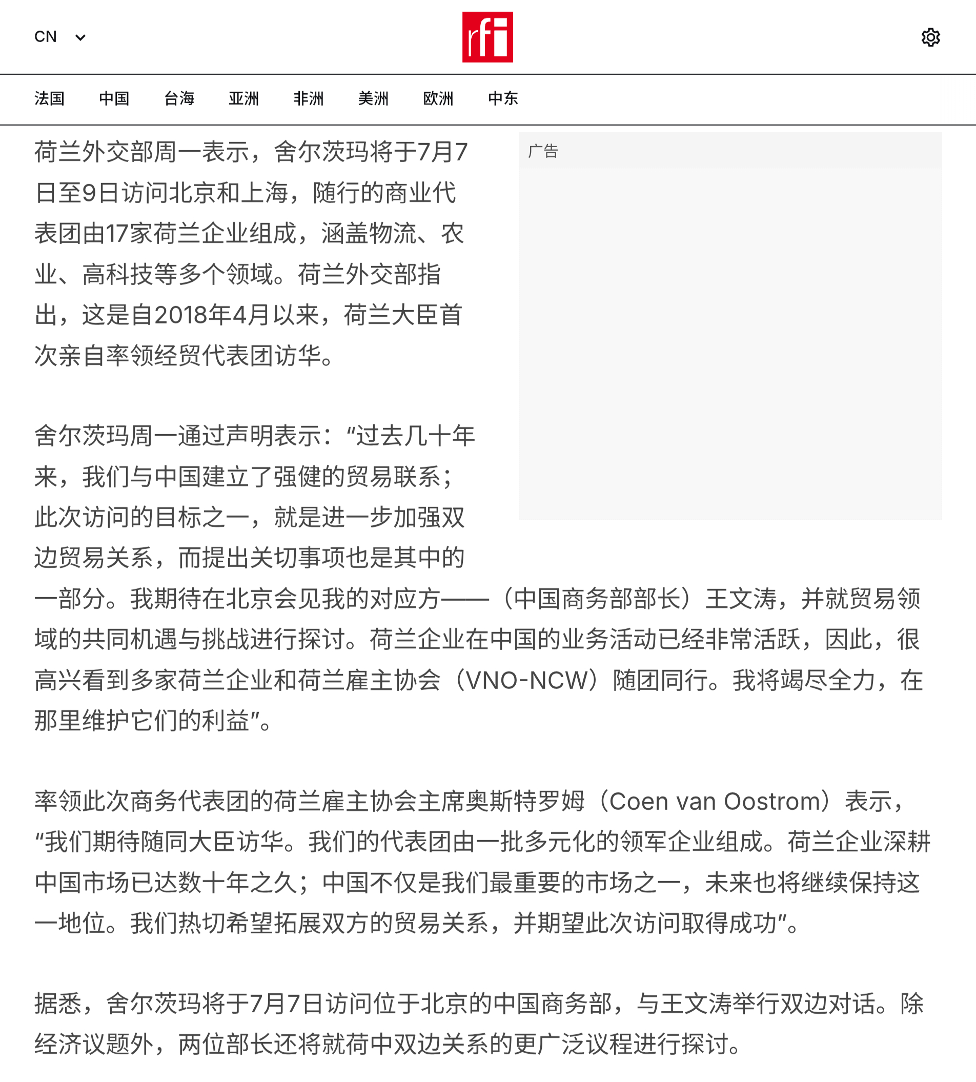 荷兰外交部周一表示，荷兰外贸与发展合作大臣舍尔茨玛将于7月7日至9日访问北京和上