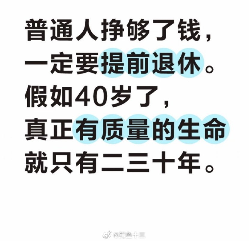 张雪峰去世年仅41岁 我上次跟你们算过，真正刨除吃喝拉撒睡时间过了40后，真正属