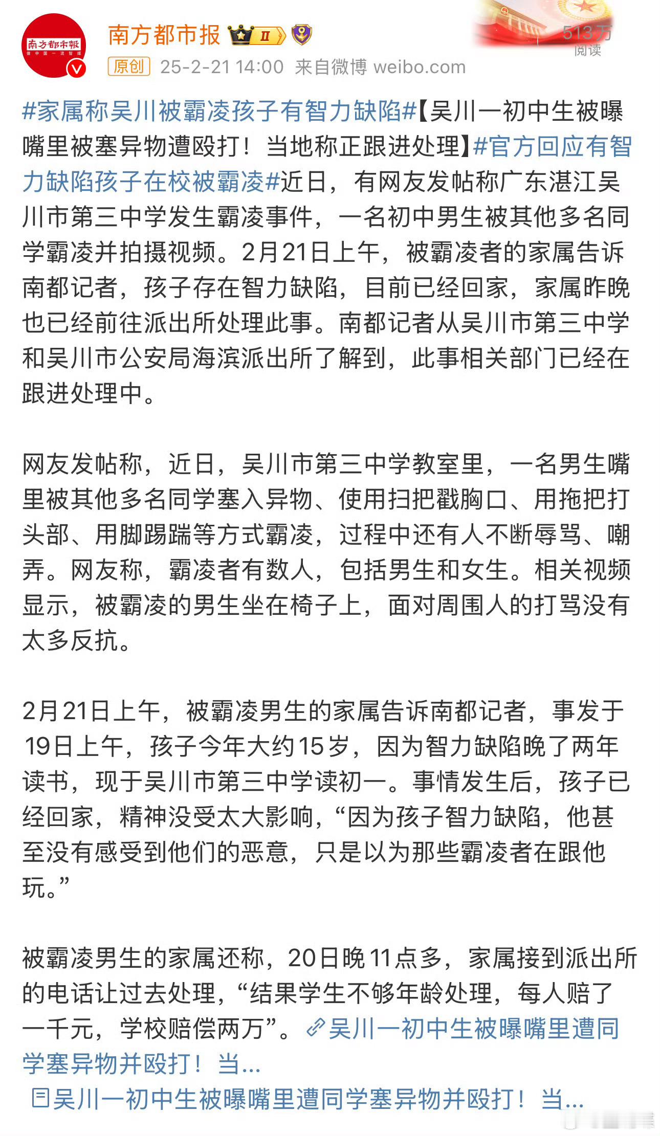 吴川三中  临睡前看到这个 家属称吴川被霸凌孩子有智力缺陷  ，真心看得俺一肚子