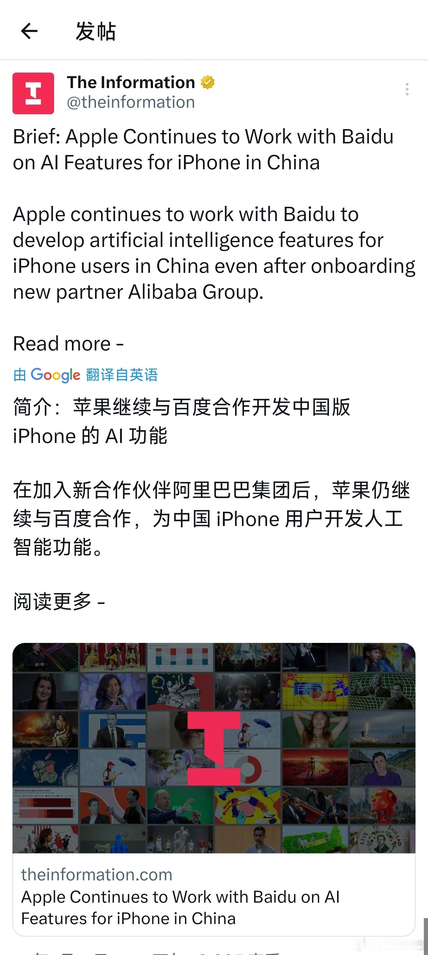 外媒报道  苹果仍与百度合作开发AI用于iPhone  百度和阿里分别负责 Ap