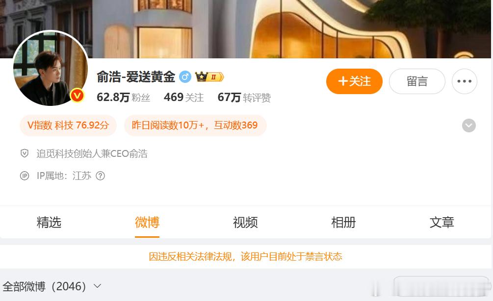 这下好了，真退网了追觅俞浩被禁言