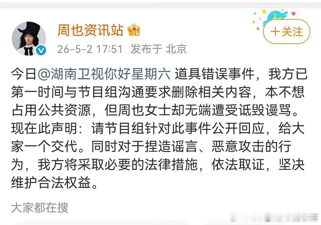 因为物料问题，张婧仪工作室要求你好星期六节目组道歉，周也资讯站也要求公开回应 