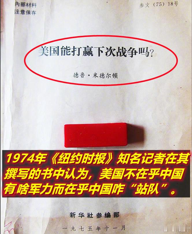 半个世纪前的1974年，美认为中国的军力不重要（即便中国已有核武），而中国“站队