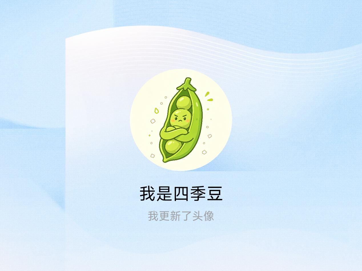 快来看看我新换的头像吧