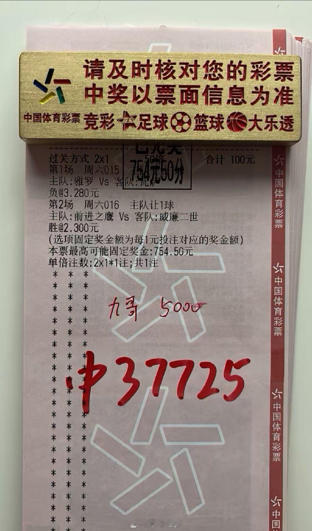 7倍二串顺利打出，大哥3.7个落袋，爽歪歪足球预测