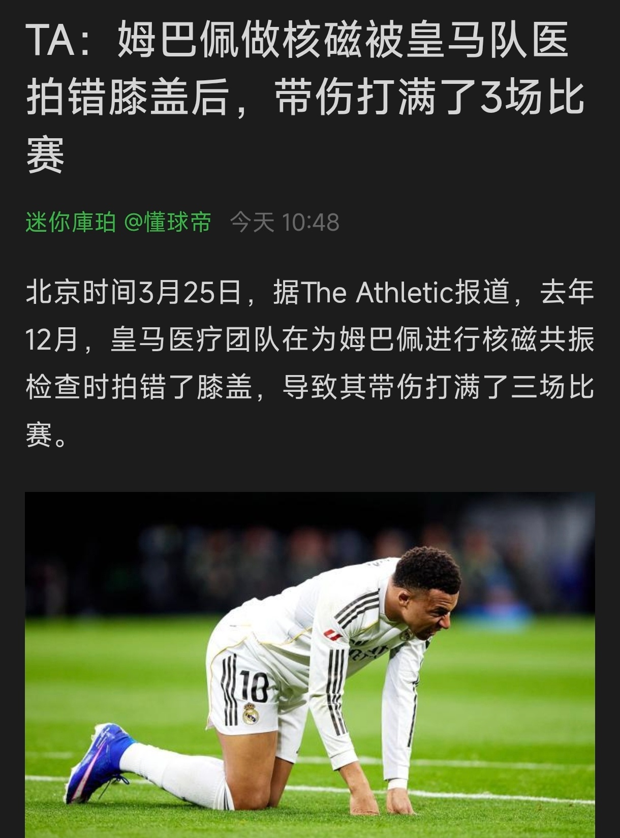 皇马这队医什么意思，给姆巴佩拍错腿了？？建议严查，队医是不是巴西人