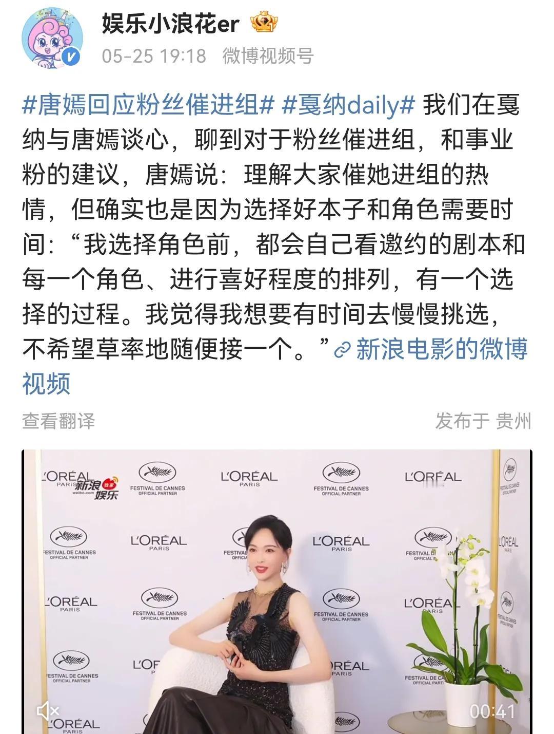 唐嫣在戛纳回应粉丝催进组：不希望草率的接一个
 
唐嫣说了，她特别理解粉丝想快点