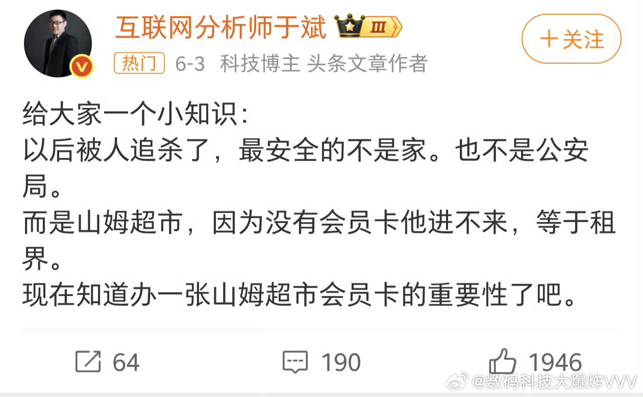 有这么夸张吗？万一对方也有山姆超市的会员怎么办？
