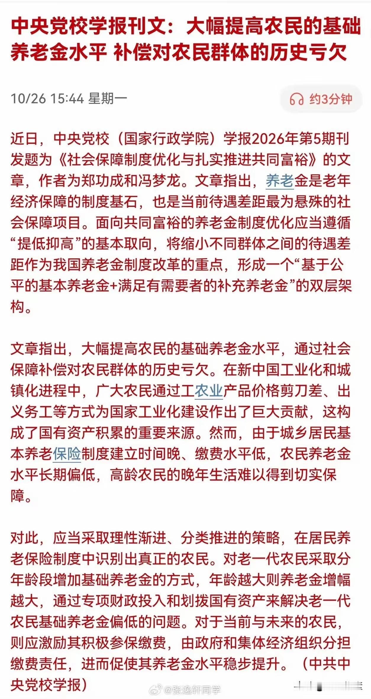 坚决支持：大幅度提高农民基础养老金水平。
历史是：共和国的工业基础是靠农业哺育成