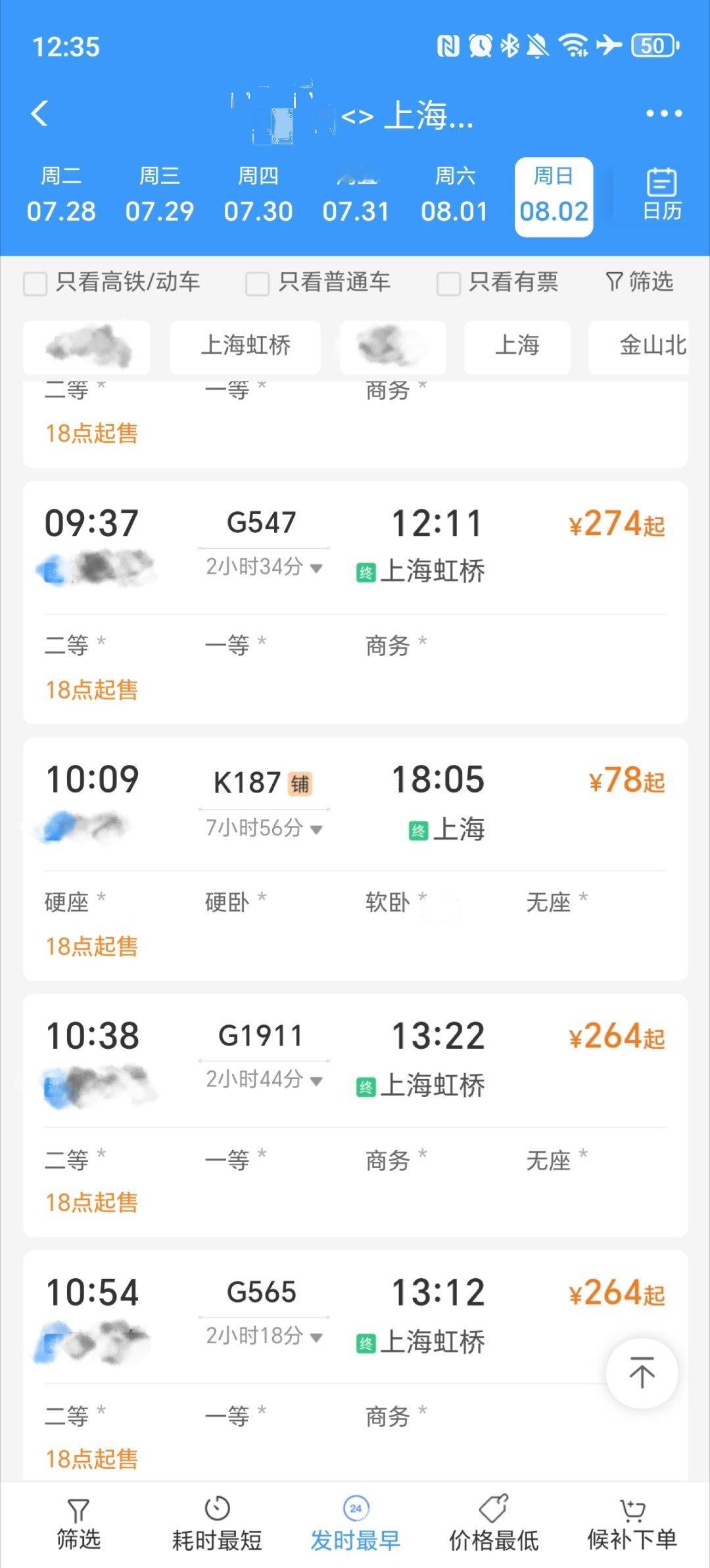今天订完高铁票，要是明天又降价12306我跟你没完