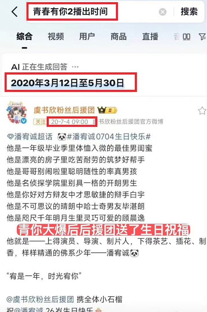 虞书欣和虞书欣粉丝都太善良了，之前小石榴还祝他生日快乐，现在这操作太low了潘宥