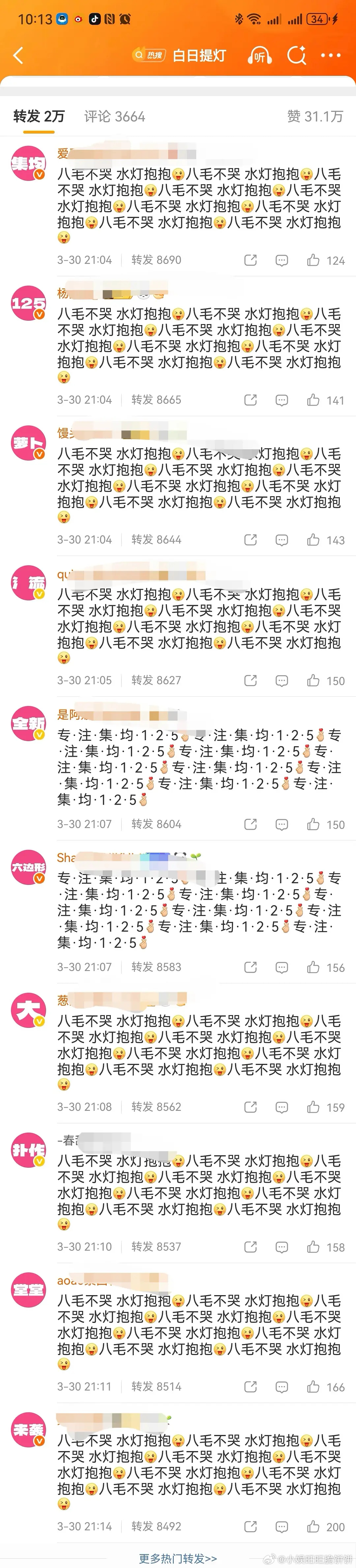 白日提灯评论区被杨紫粉丝攻占了？ 