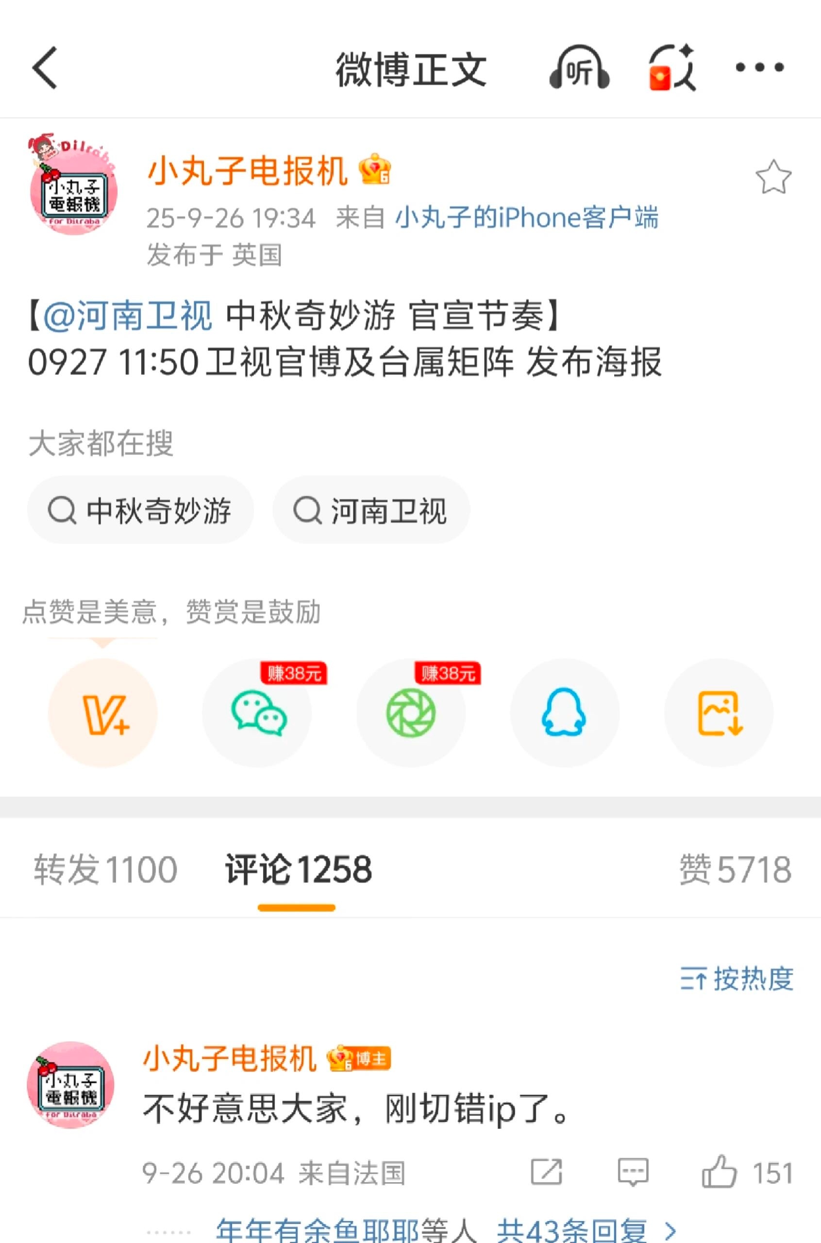迪丽热巴河南卫视中秋晚会预热，期待！ ​​​