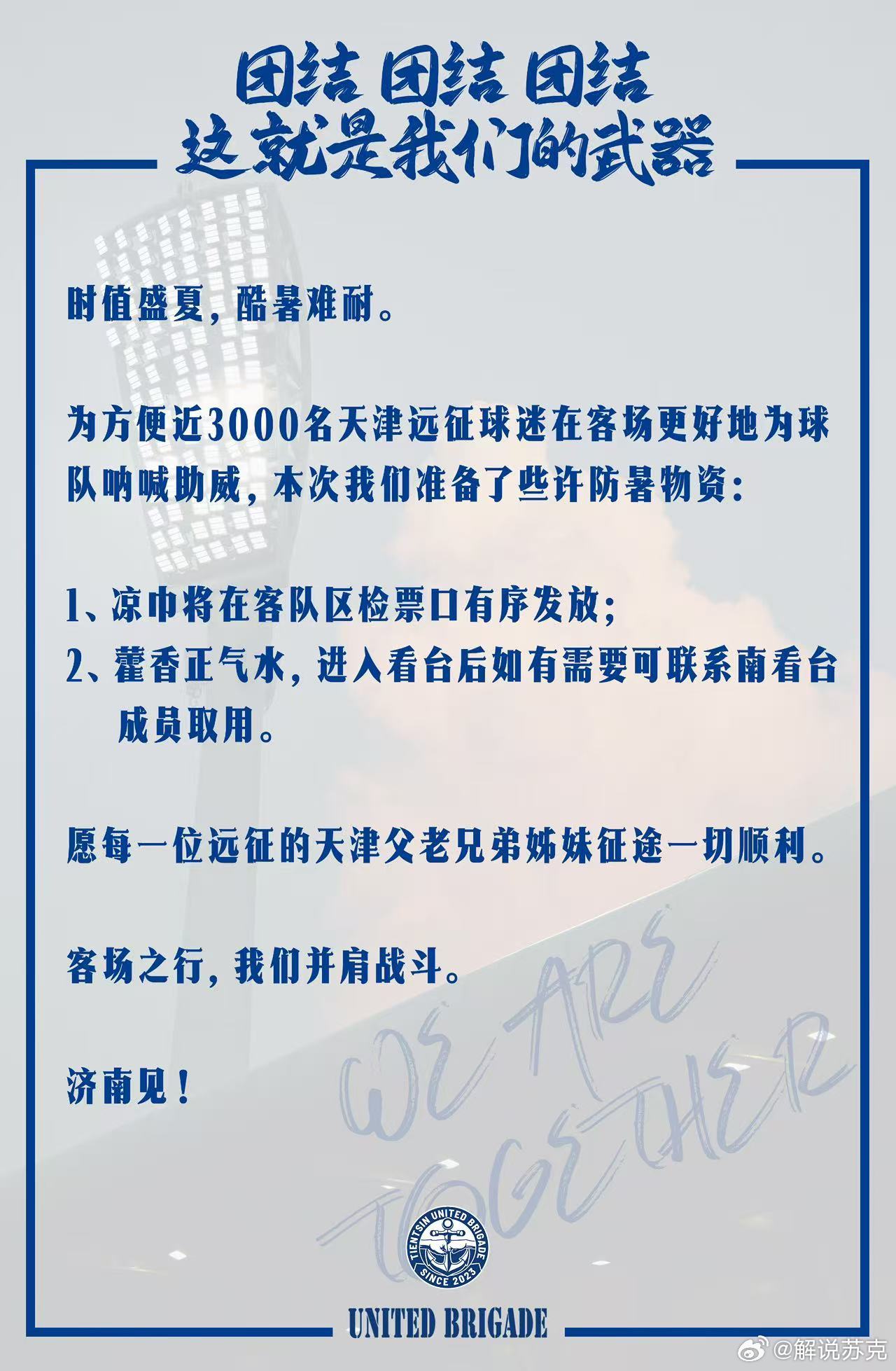 另一条远征济南的各位，可能会用到的消息。来自于