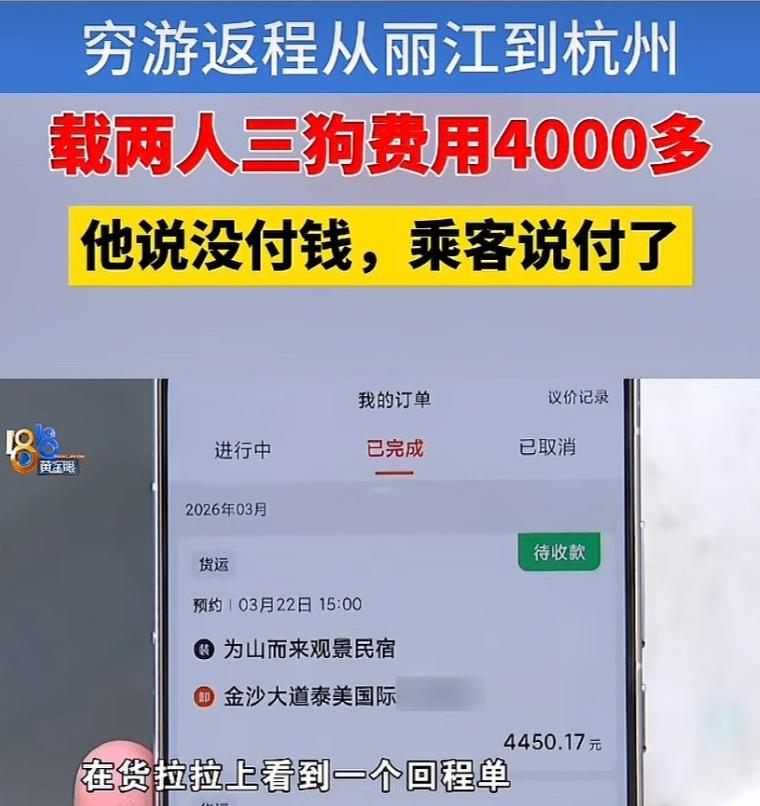 “玩脱了？”浙江杭州，薛先生开着面包车穷游西藏，返回途中为了平摊成本顺道接了个货