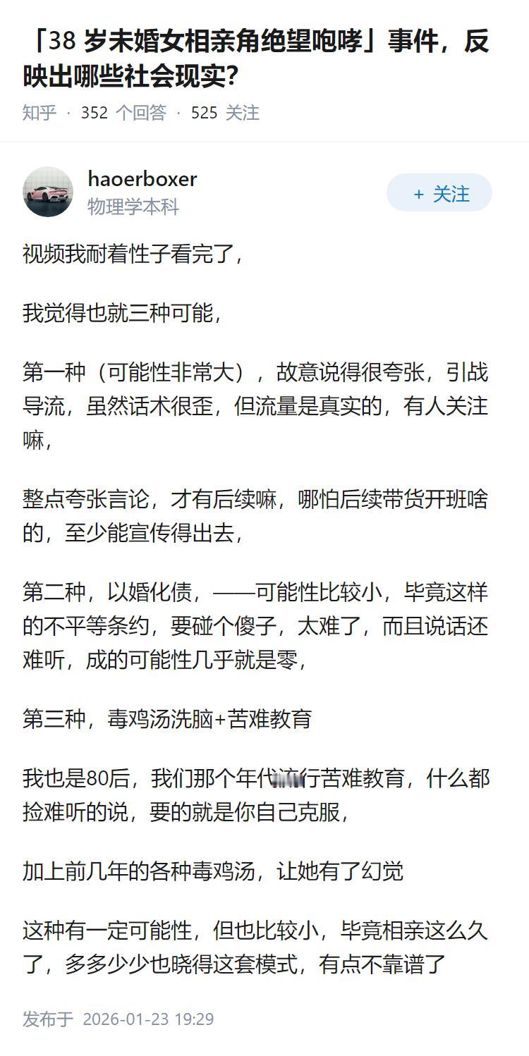 「38 岁未婚女相亲角绝望咆哮」事件，反映出哪些社会现实？