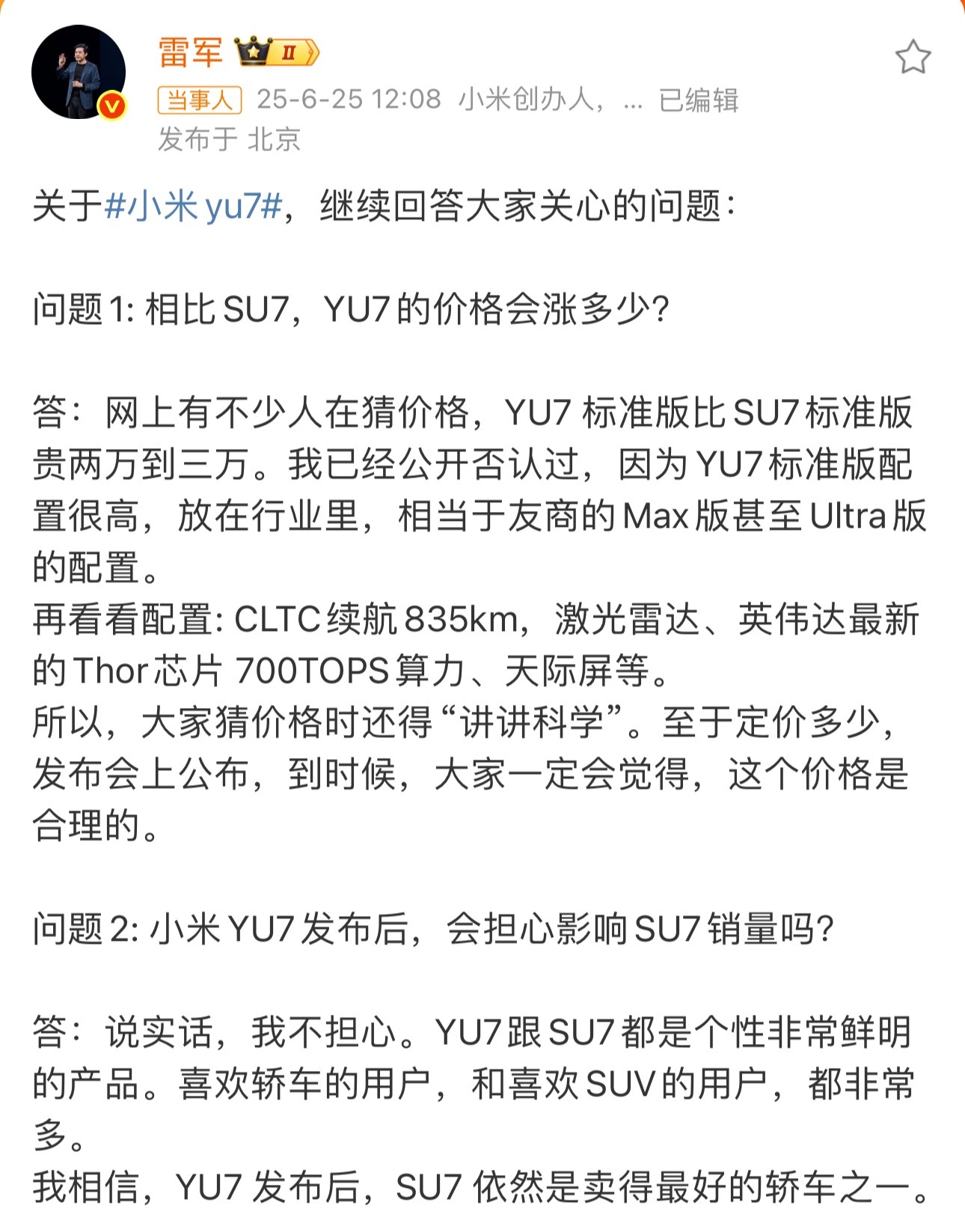雷军再透露小米YU7价格关键信息来了YU7标准版比SU7标准版要贵两三万以上[并