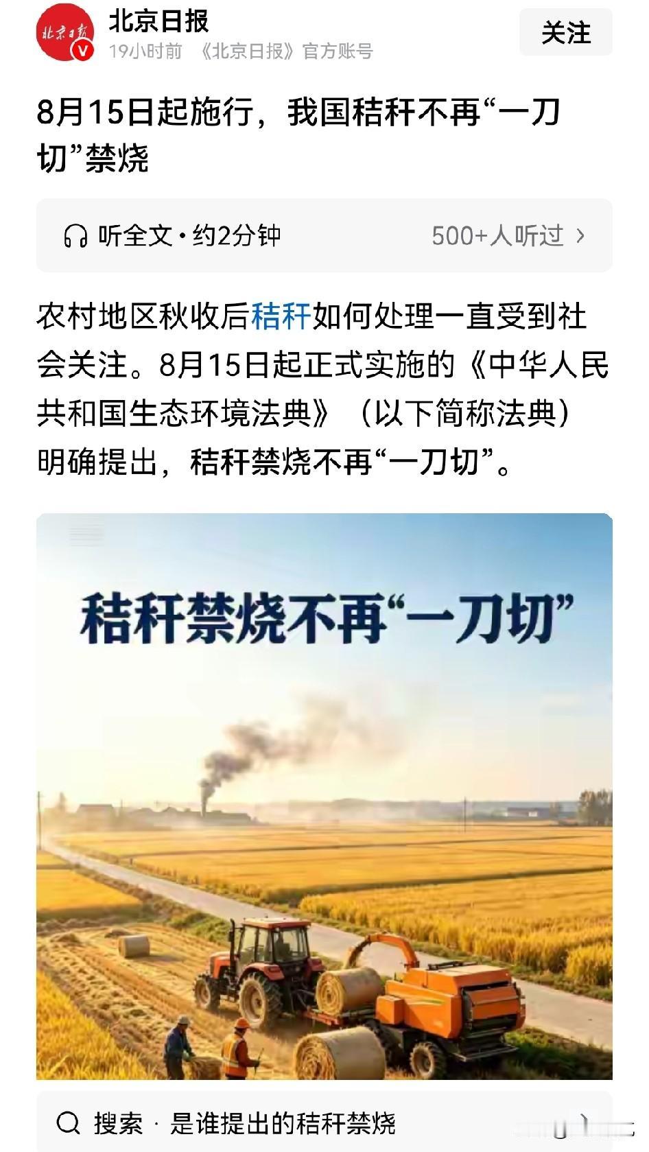 终于盼来了，
秸秆禁烧不再“一刀切”！
关于这个问题，已经讨论了很久，每到秋收过