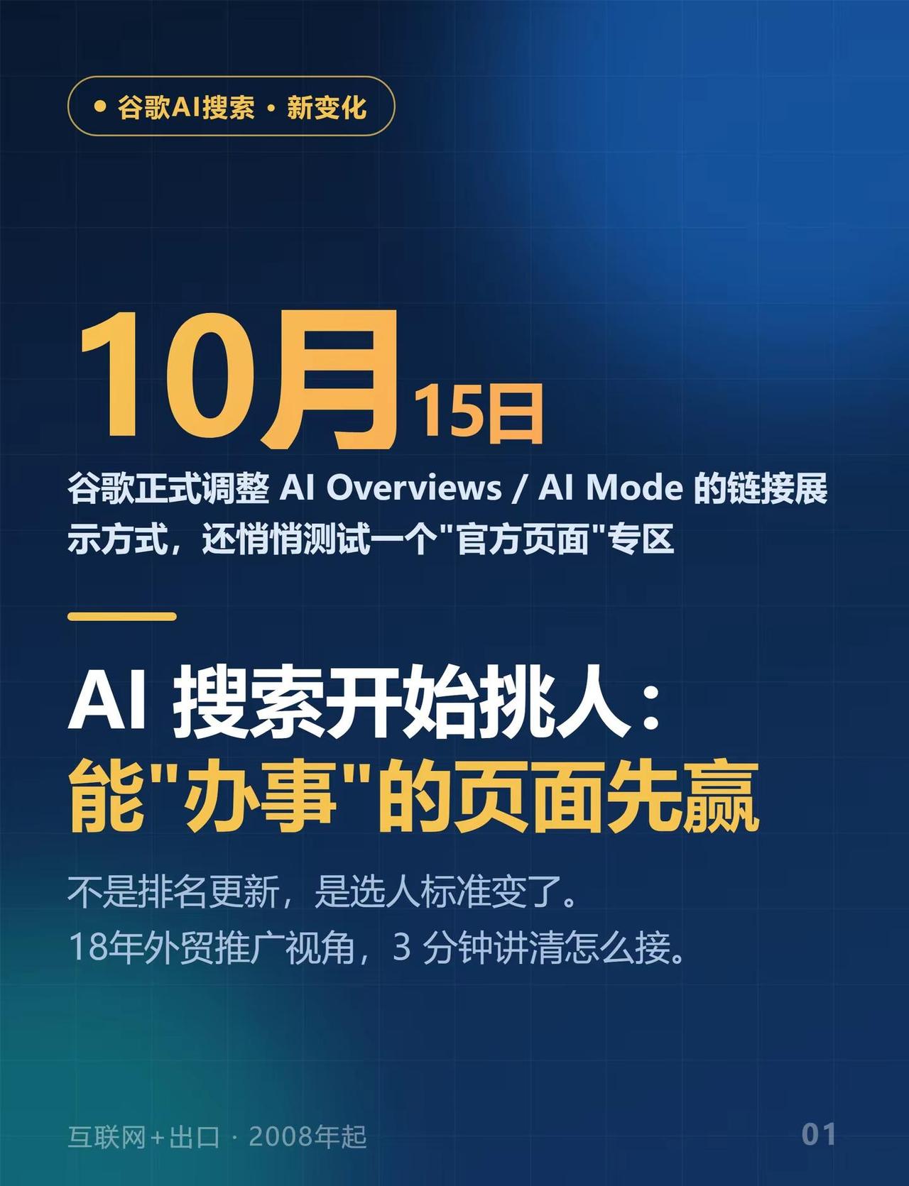 谷歌AI搜索改了：能办事的页面赢。谷歌AI搜索改了：能办事的页面赢。10月15日
