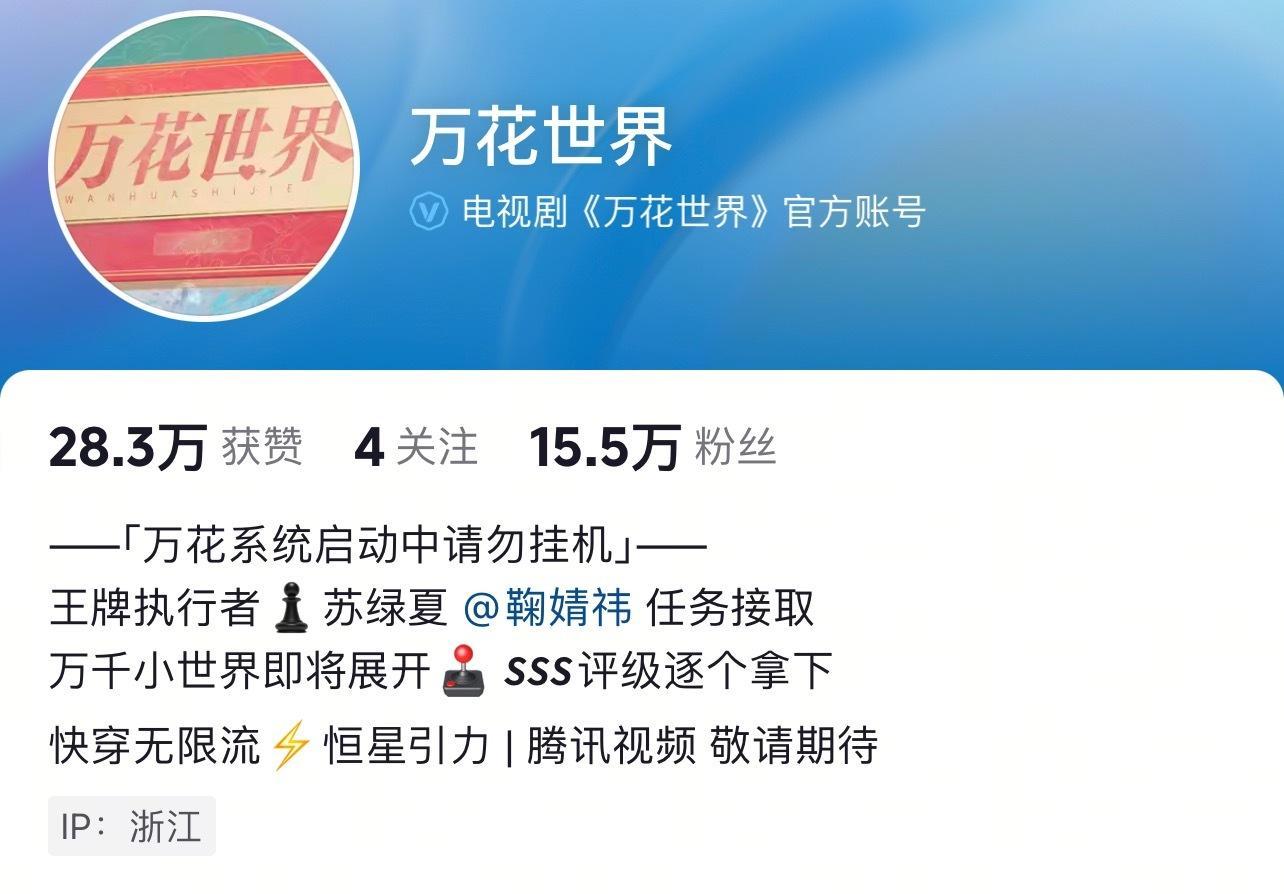 鞠婧祎《万花世界》简介更新，这是真巨女主吧，单宣苏绿夏！！！