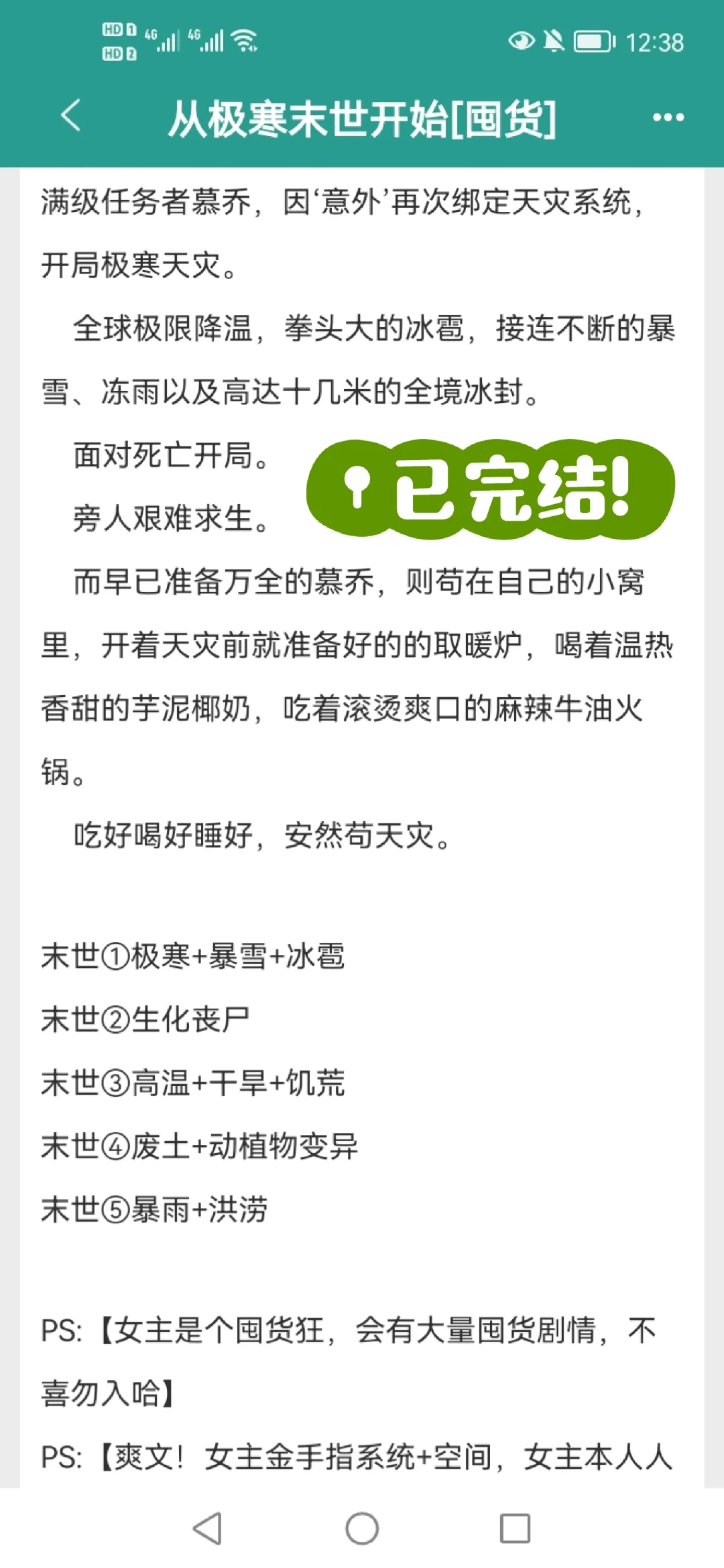 大女主‖女强‖末世囤货文，好看强推！！！